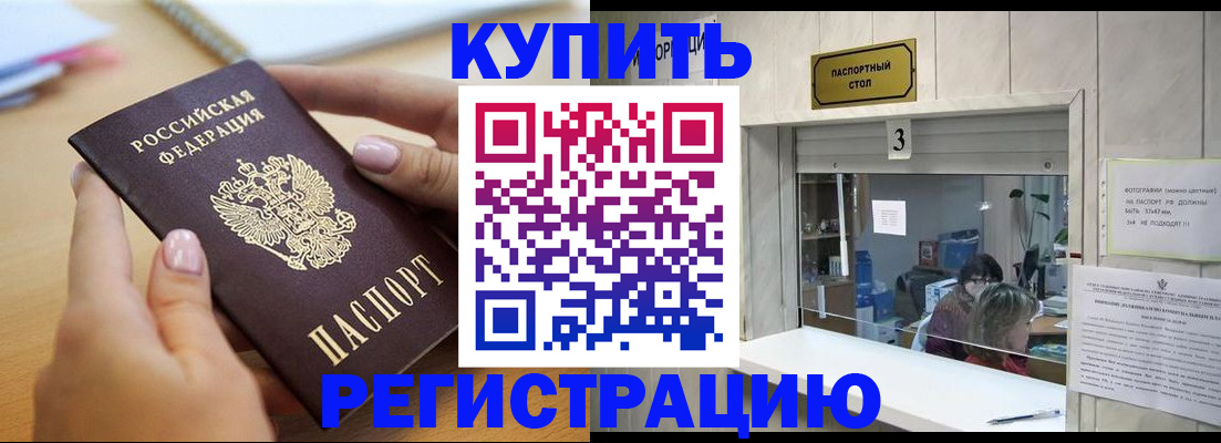 прописка 2025 в Александровске-Сахалинском