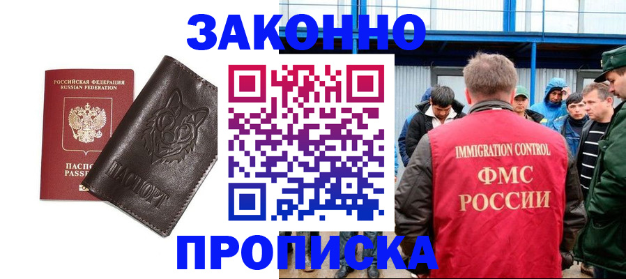 прописка от собственника в Александровске-Сахалинском