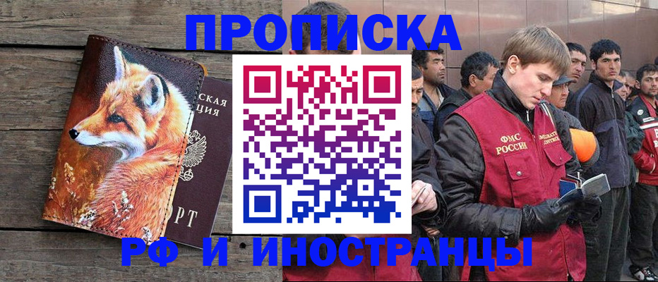 прописка для работы в Александровске-Сахалинском